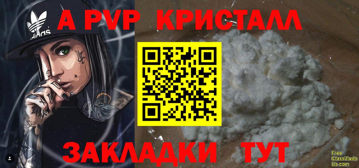 Alfa_PVP Соль  Вход с VPN  Великий Устюг  A PVP кристаллы 