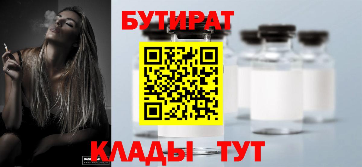 Бутират вода  Вход с VPN  Великий Устюг 