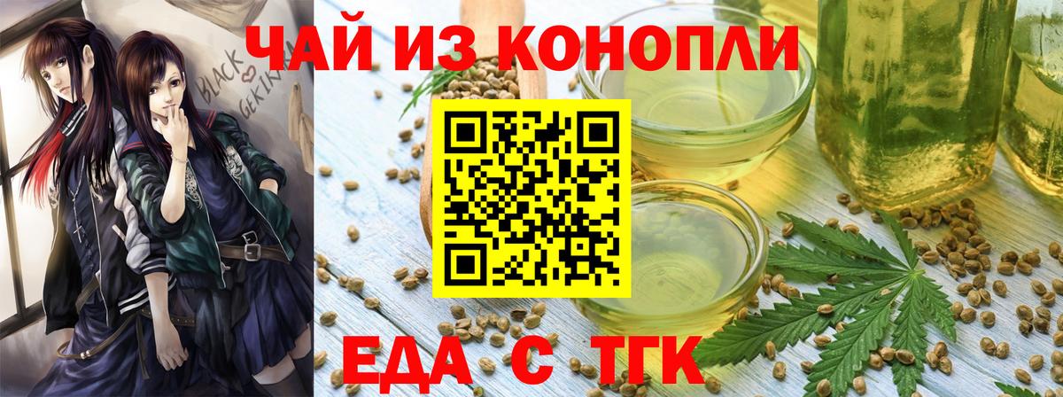 Еда ТГК конопля  Вход с VPN  Великий Устюг 