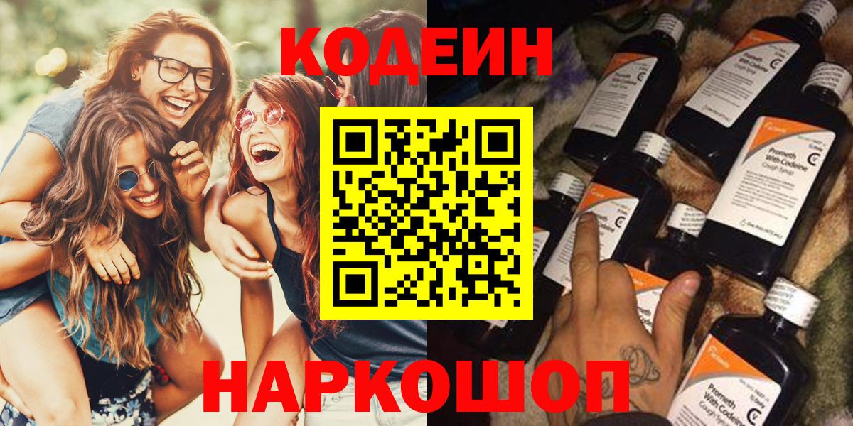 Кодеин Purple Drank Великий Устюг