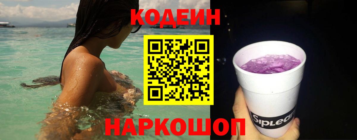 Codein напиток Lean (лин)  Вход с VPN  Кодеиновый сироп Lean Purple Drank  Великий Устюг 