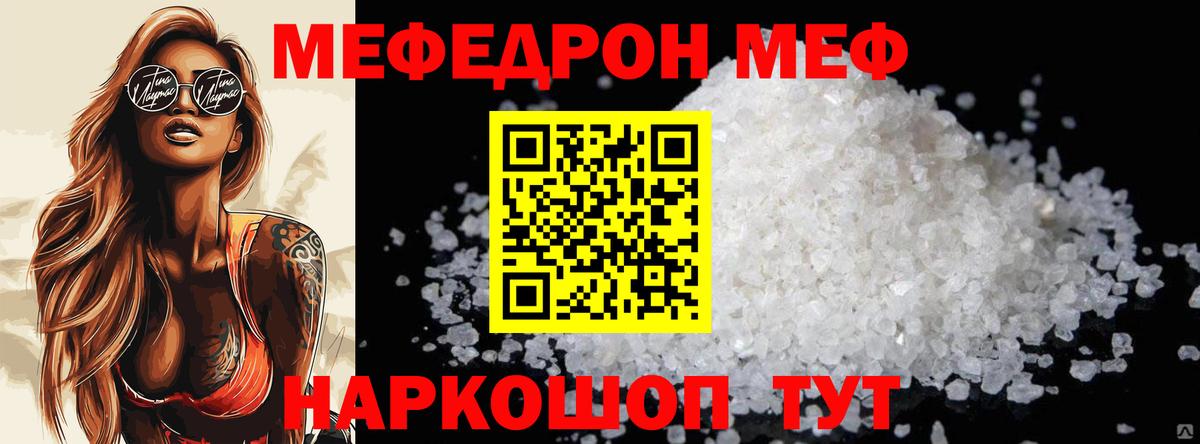 МЕФ  Вход с VPN  Великий Устюг  МЯУ-МЯУ 4 MMC  Меф мука 
