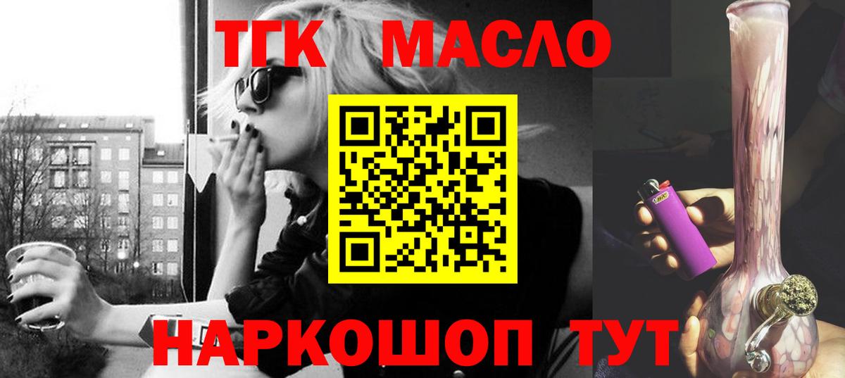 ТГК THC oil Великий Устюг
